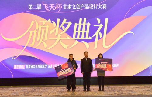 文創新潮起，賦能新甘肅——第二屆“飛天杯”甘肅文創產品設計大賽頒獎典禮成功舉辦